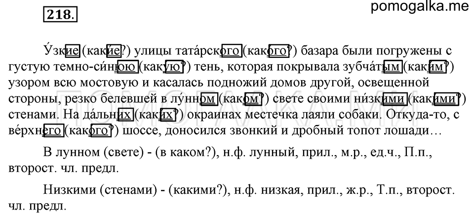 часть 2 упражнение 218 страница 47 русский язык 4 класс Бунеев, Бунеева, Пронина