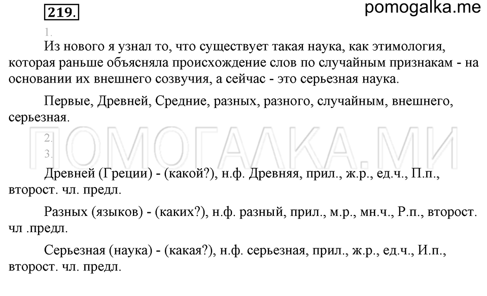 часть 2 упражнение 219 страница 48 русский язык 4 класс Бунеев, Бунеева, Пронина
