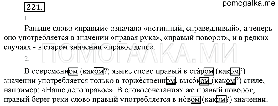 часть 2 упражнение 221 страница 49 русский язык 4 класс Бунеев, Бунеева, Пронина