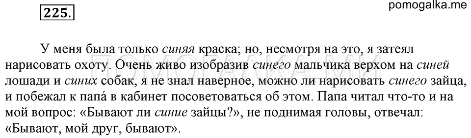 часть 2 упражнение 225 страница 52 русский язык 4 класс Бунеев, Бунеева, Пронина