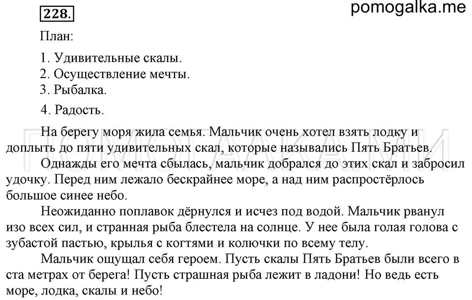 часть 2 упражнение 228 страница 53 русский язык 4 класс Бунеев, Бунеева, Пронина