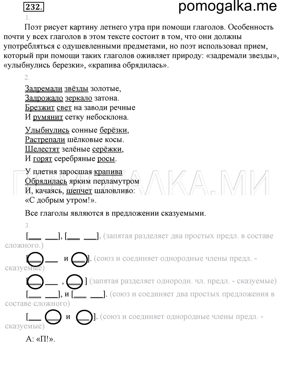 часть 2 упражнение 232 страница 63 русский язык 4 класс Бунеев, Бунеева, Пронина
