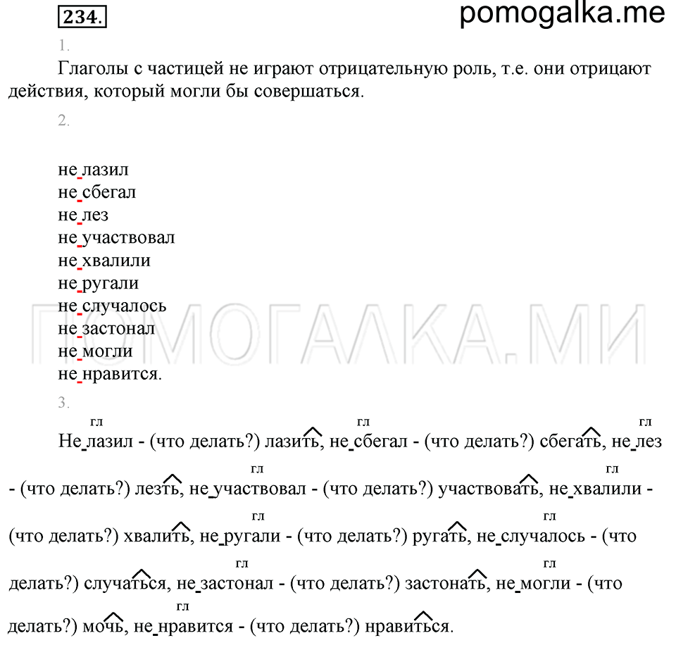 часть 2 упражнение 234 страница 64 русский язык 4 класс Бунеев, Бунеева, Пронина