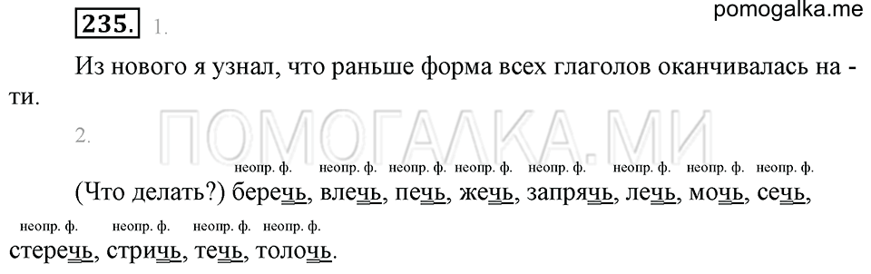 часть 2 упражнение 235 страница 65 русский язык 4 класс Бунеев, Бунеева, Пронина