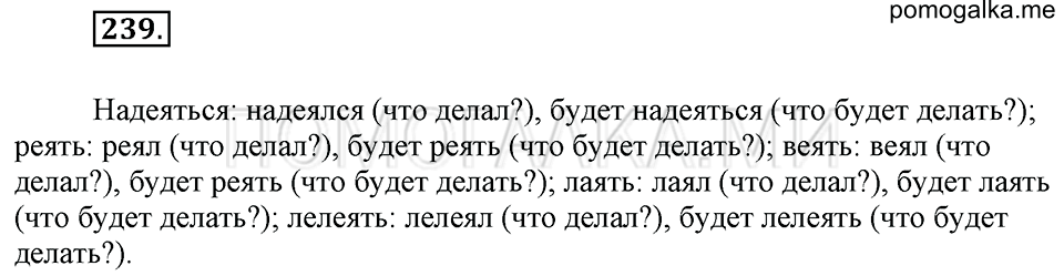 часть 2 упражнение 239 страница 69 русский язык 4 класс Бунеев, Бунеева, Пронина