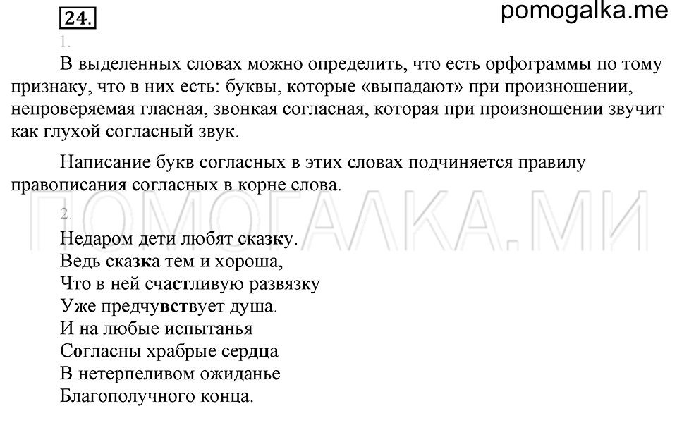 часть 1 упражнение 24 страница 24 русский язык 4 класс Бунеев, Бунеева, Пронина