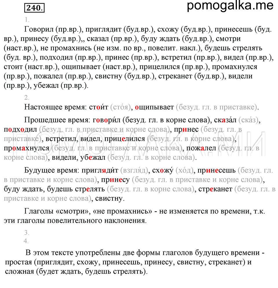 часть 2 упражнение 240 страница 69 русский язык 4 класс Бунеев, Бунеева, Пронина