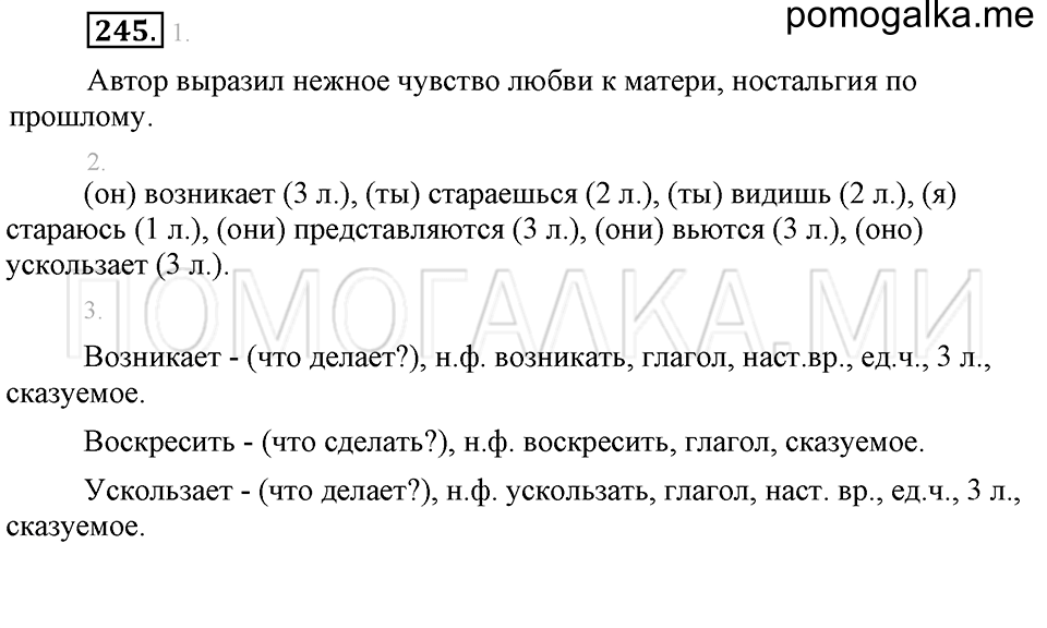 часть 2 упражнение 245 страница 73 русский язык 4 класс Бунеев, Бунеева, Пронина