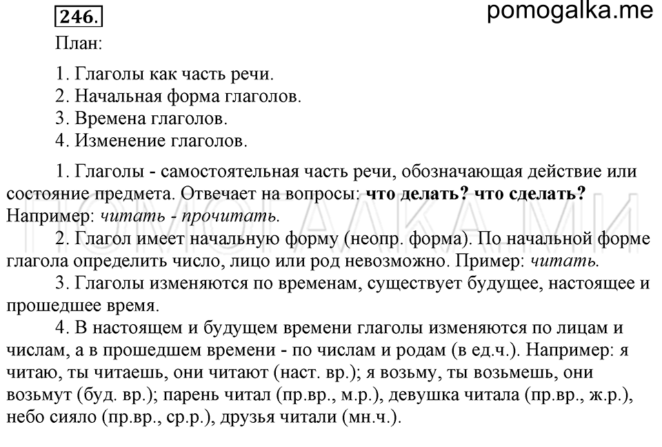 часть 2 упражнение 246 страница 74 русский язык 4 класс Бунеев, Бунеева, Пронина