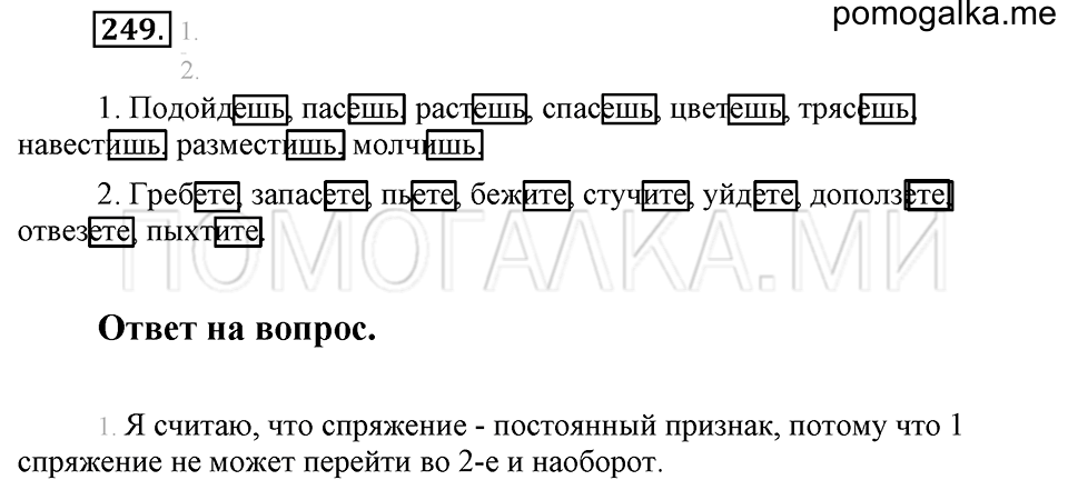 часть 2 упражнение 249 страница 77 русский язык 4 класс Бунеев, Бунеева, Пронина