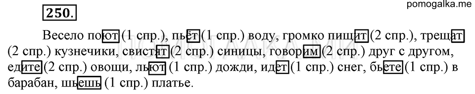 часть 2 упражнение 250 страница 78 русский язык 4 класс Бунеев, Бунеева, Пронина