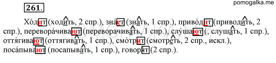 часть 2 упражнение 261 страница 87 русский язык 4 класс Бунеев, Бунеева, Пронина
