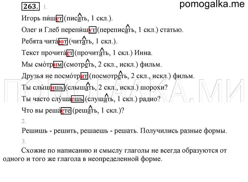 часть 2 упражнение 263 страница 88 русский язык 4 класс Бунеев, Бунеева, Пронина