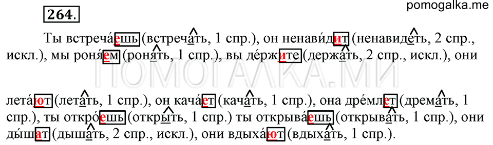часть 2 упражнение 264 страница 89 русский язык 4 класс Бунеев, Бунеева, Пронина
