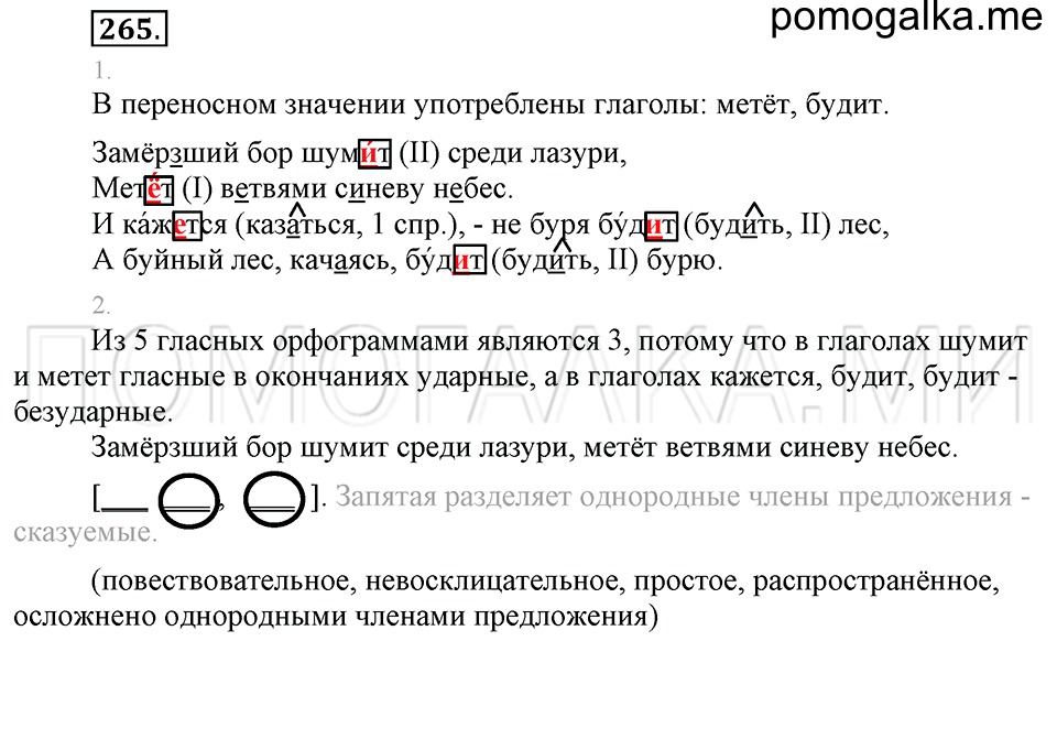 часть 2 упражнение 265 страница 89 русский язык 4 класс Бунеев, Бунеева, Пронина
