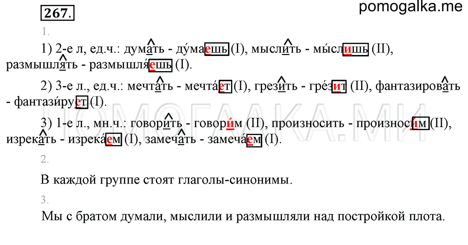 часть 2 упражнение 267 страница 90 русский язык 4 класс Бунеев, Бунеева, Пронина