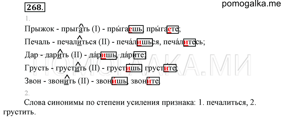 часть 2 упражнение 268 страница 91 русский язык 4 класс Бунеев, Бунеева, Пронина