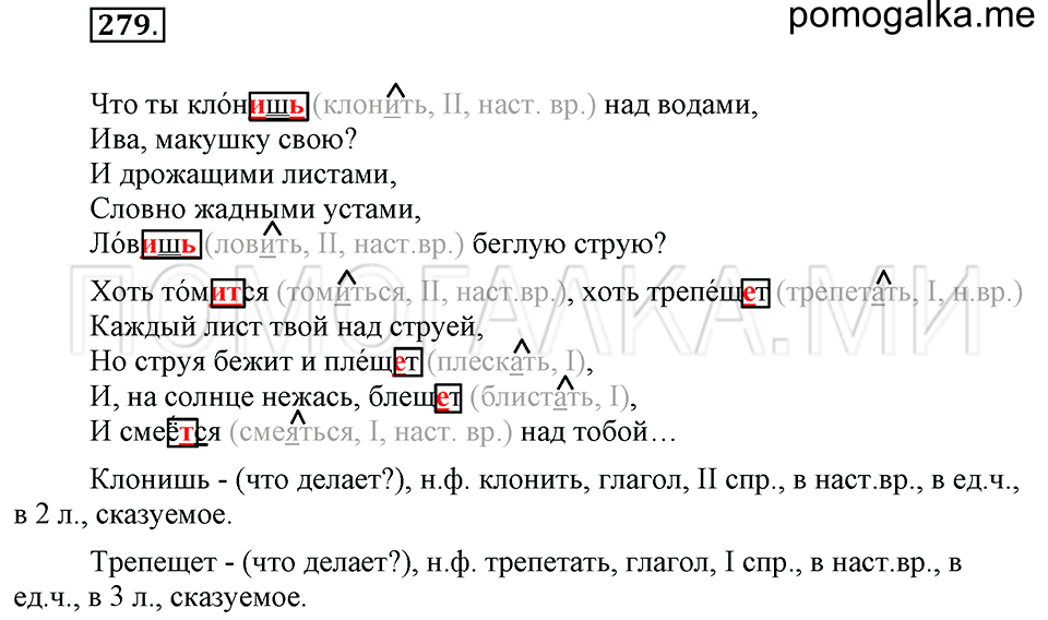 часть 2 упражнение 279 страница 98 русский язык 4 класс Бунеев, Бунеева, Пронина