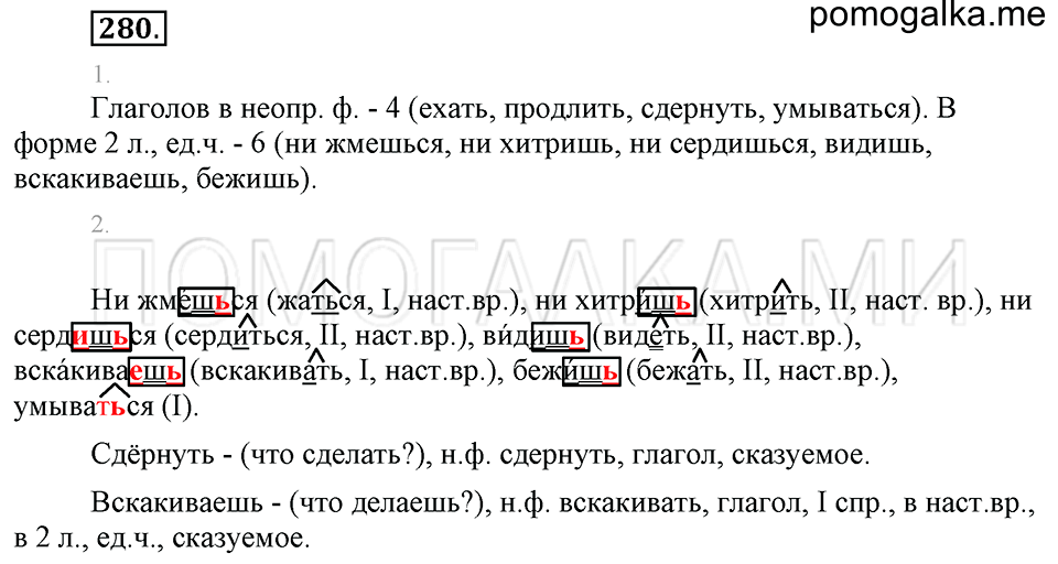 часть 2 упражнение 280 страница 98 русский язык 4 класс Бунеев, Бунеева, Пронина