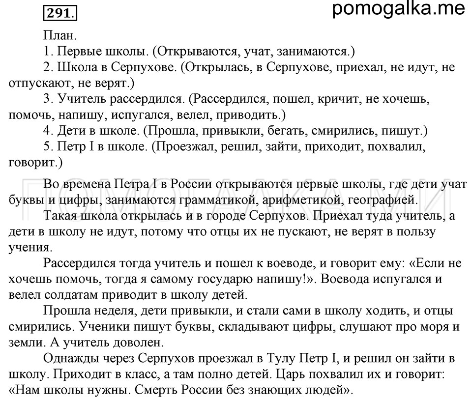 часть 2 упражнение 291 страница 105 русский язык 4 класс Бунеев, Бунеева, Пронина