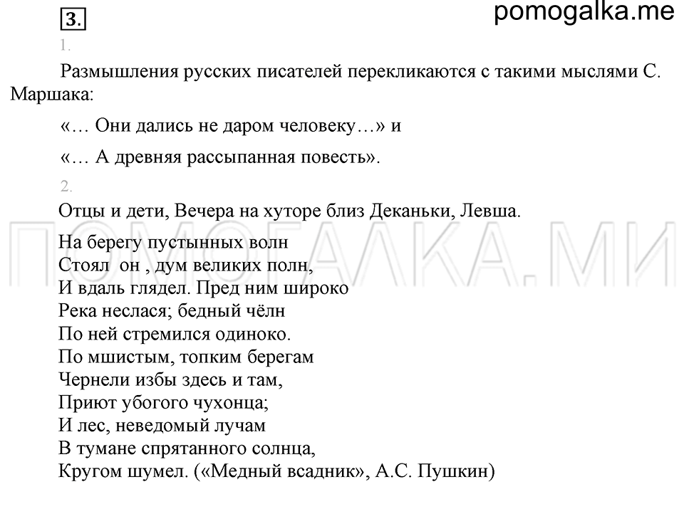 часть 1 упражнение 3 страница 10 русский язык 4 класс Бунеев, Бунеева, Пронина