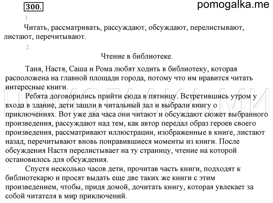 часть 2 упражнение 300 страница 116 русский язык 4 класс Бунеев, Бунеева, Пронина