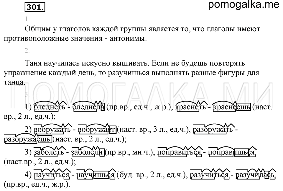 часть 2 упражнение 301 страница 116 русский язык 4 класс Бунеев, Бунеева, Пронина