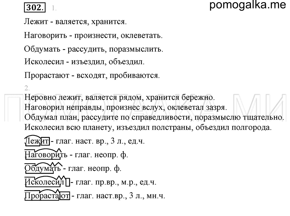 часть 2 упражнение 302 страница 116 русский язык 4 класс Бунеев, Бунеева, Пронина