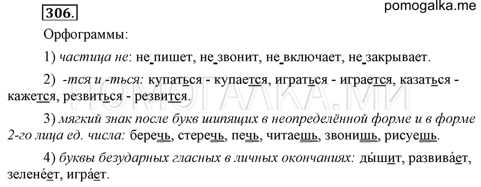 часть 2 упражнение 306 страница 119 русский язык 4 класс Бунеев, Бунеева, Пронина