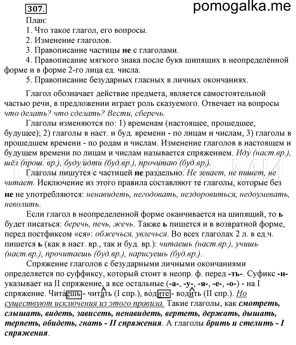 часть 2 упражнение 307 страница 120 русский язык 4 класс Бунеев, Бунеева, Пронина