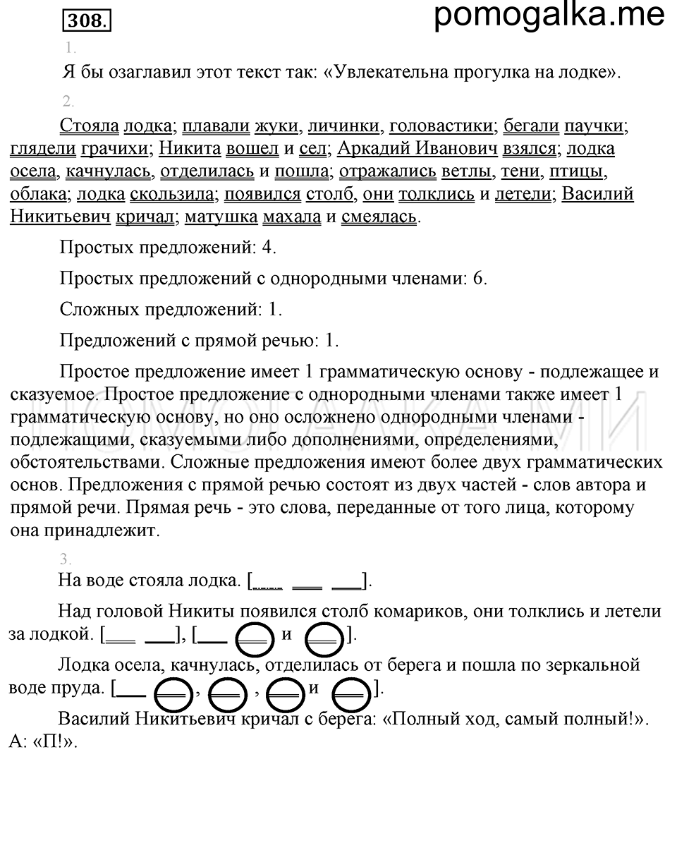 часть 2 упражнение 308 страница 123 русский язык 4 класс Бунеев, Бунеева, Пронина