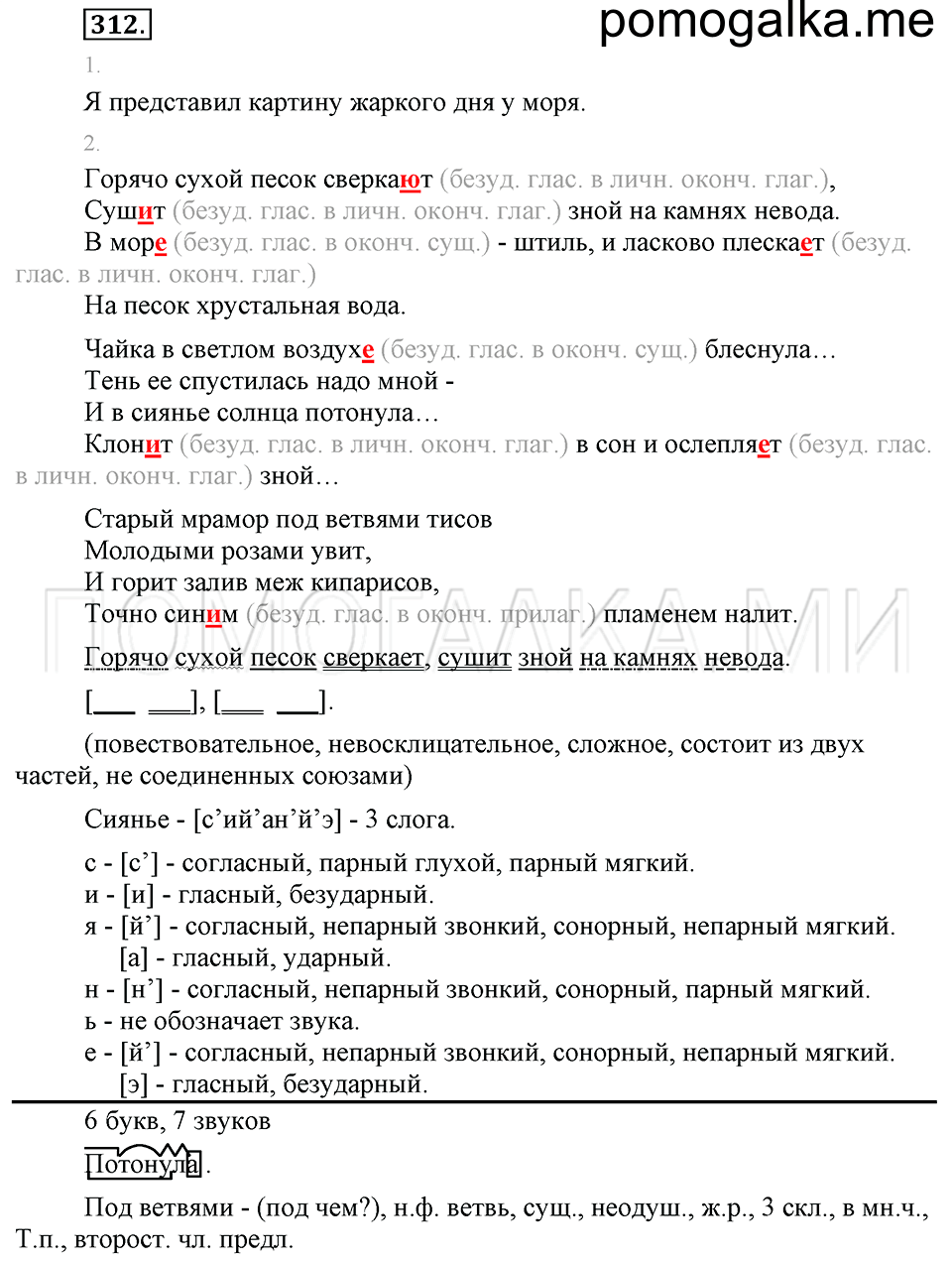часть 2 упражнение 312 страница 127 русский язык 4 класс Бунеев, Бунеева, Пронина