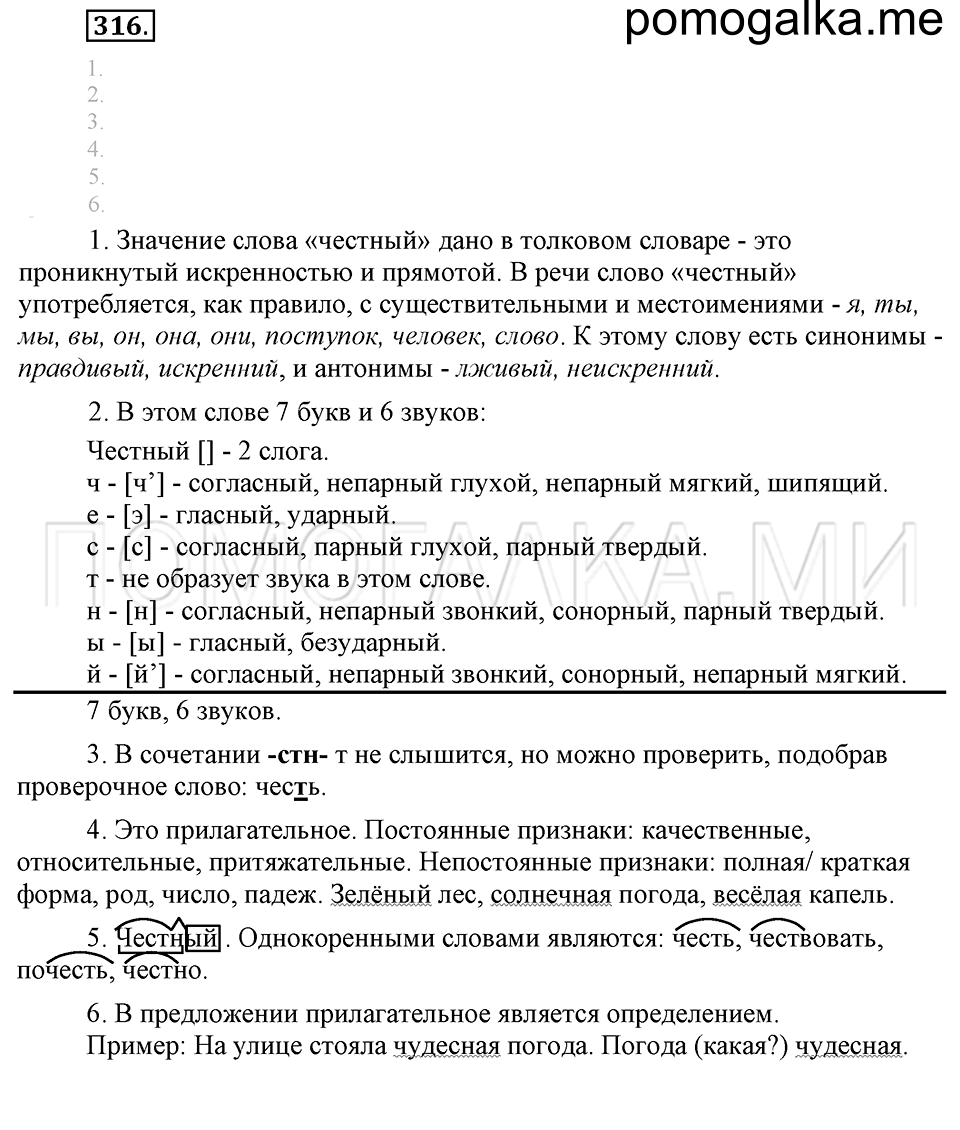 часть 2 упражнение 316 страница 130 русский язык 4 класс Бунеев, Бунеева, Пронина