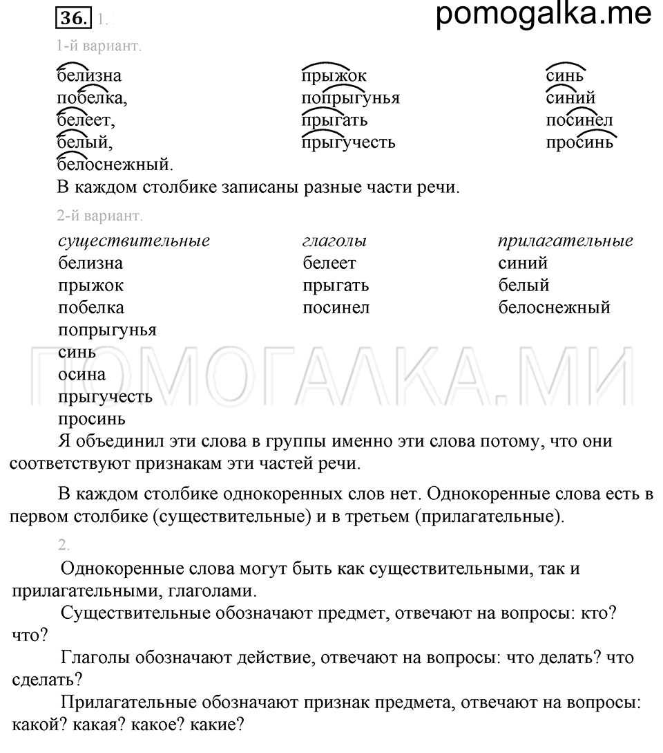 часть 1 упражнение 36 страница 34 русский язык 4 класс Бунеев, Бунеева, Пронина
