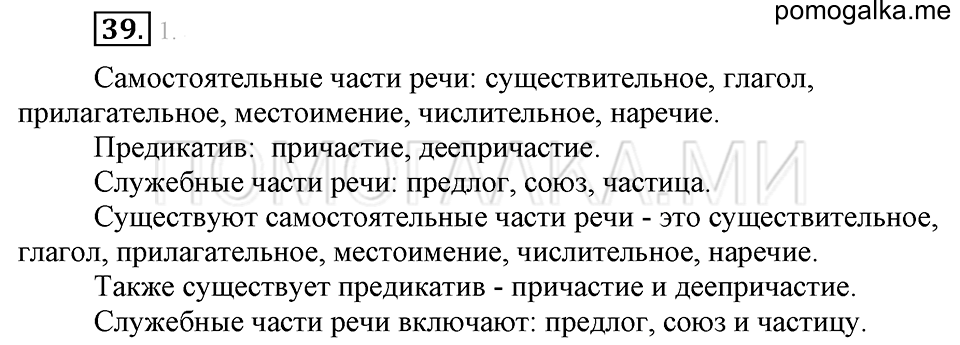 часть 1 упражнение 39 страница 37 русский язык 4 класс Бунеев, Бунеева, Пронина