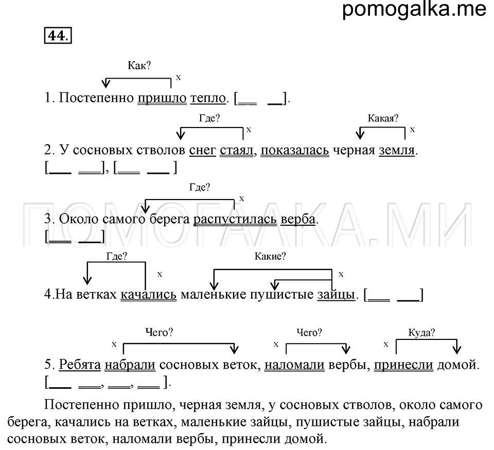 часть 1 упражнение 44 страница 40 русский язык 4 класс Бунеев, Бунеева, Пронина