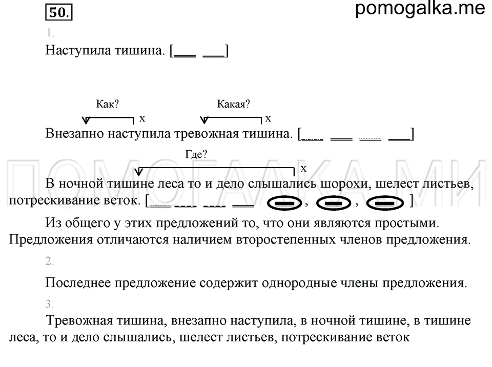 часть 1 упражнение 50 страница 48 русский язык 4 класс Бунеев, Бунеева, Пронина