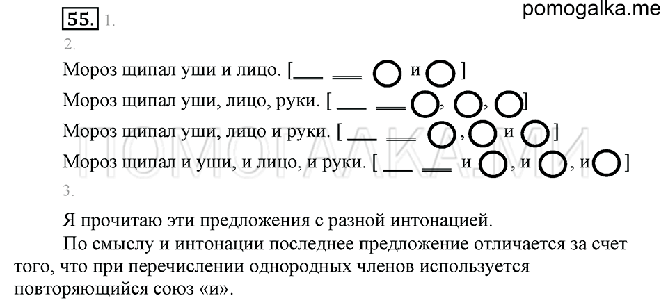часть 1 упражнение 55 страница 51 русский язык 4 класс Бунеев, Бунеева, Пронина