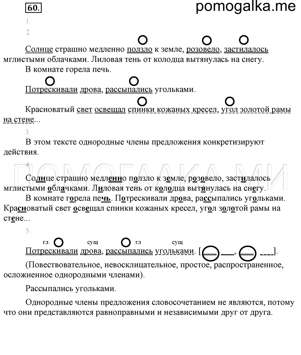часть 1 упражнение 60 страница 54 русский язык 4 класс Бунеев, Бунеева, Пронина