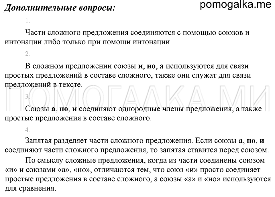 Дополнительные вопросы страница 68 русский язык 4 класс Бунеев, Бунеева, Пронина