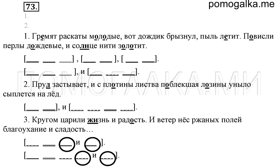 часть 1 упражнение 73 страница 70 русский язык 4 класс Бунеев, Бунеева, Пронина