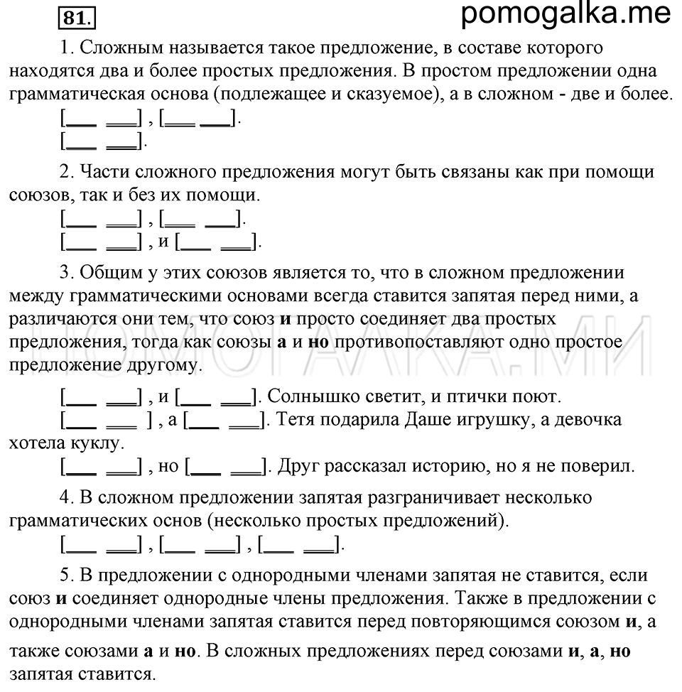 часть 1 упражнение 81 страница 76 русский язык 4 класс Бунеев, Бунеева, Пронина