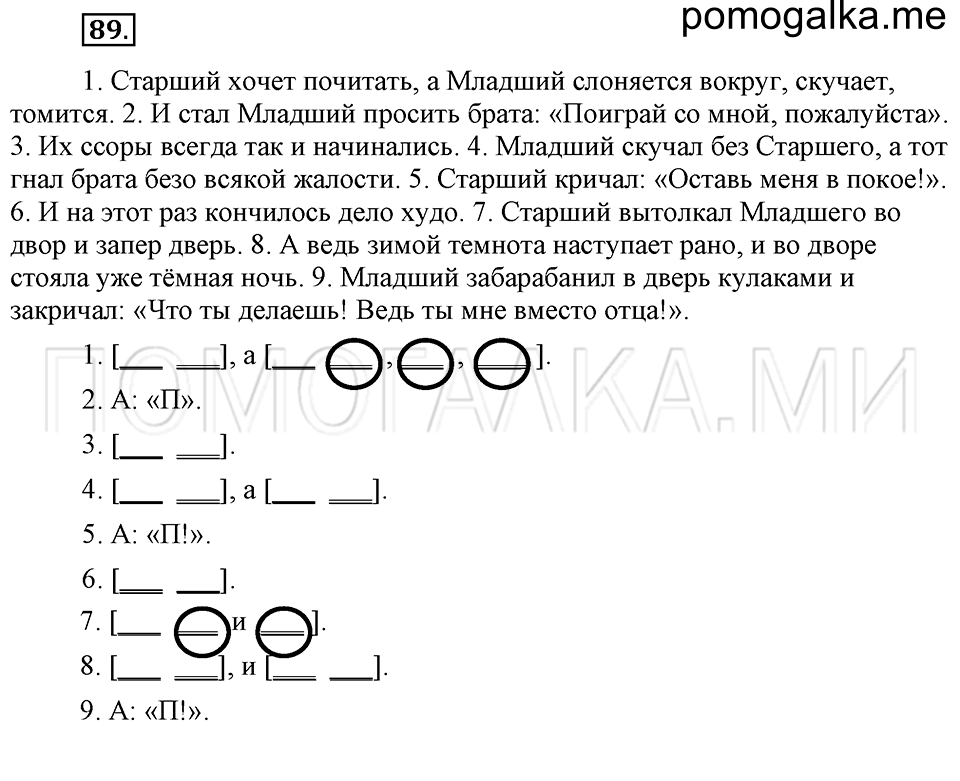 часть 1 упражнение 89 страница 87 русский язык 4 класс Бунеев, Бунеева, Пронина