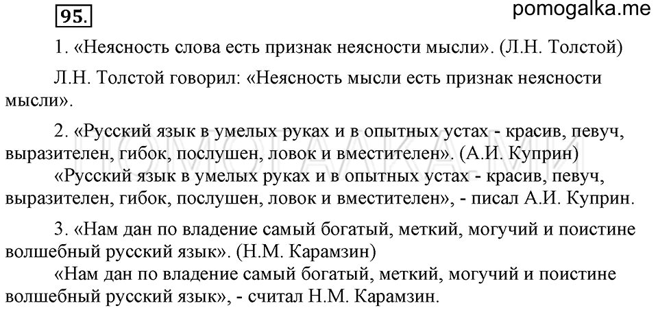 часть 1 упражнение 95 страница 91 русский язык 4 класс Бунеев, Бунеева, Пронина