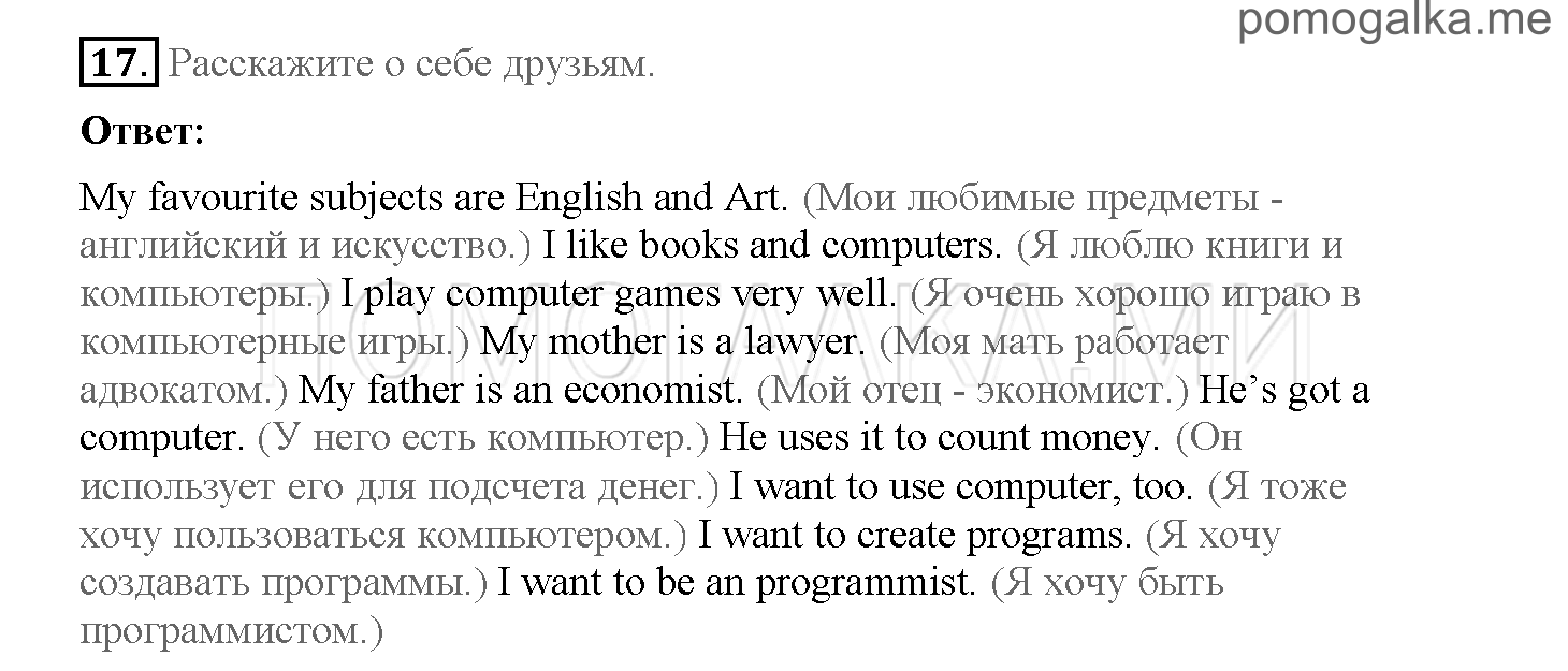 Страница 16-23. 3. A computer magazine. Задание №17 английский язык 4 класс Forward