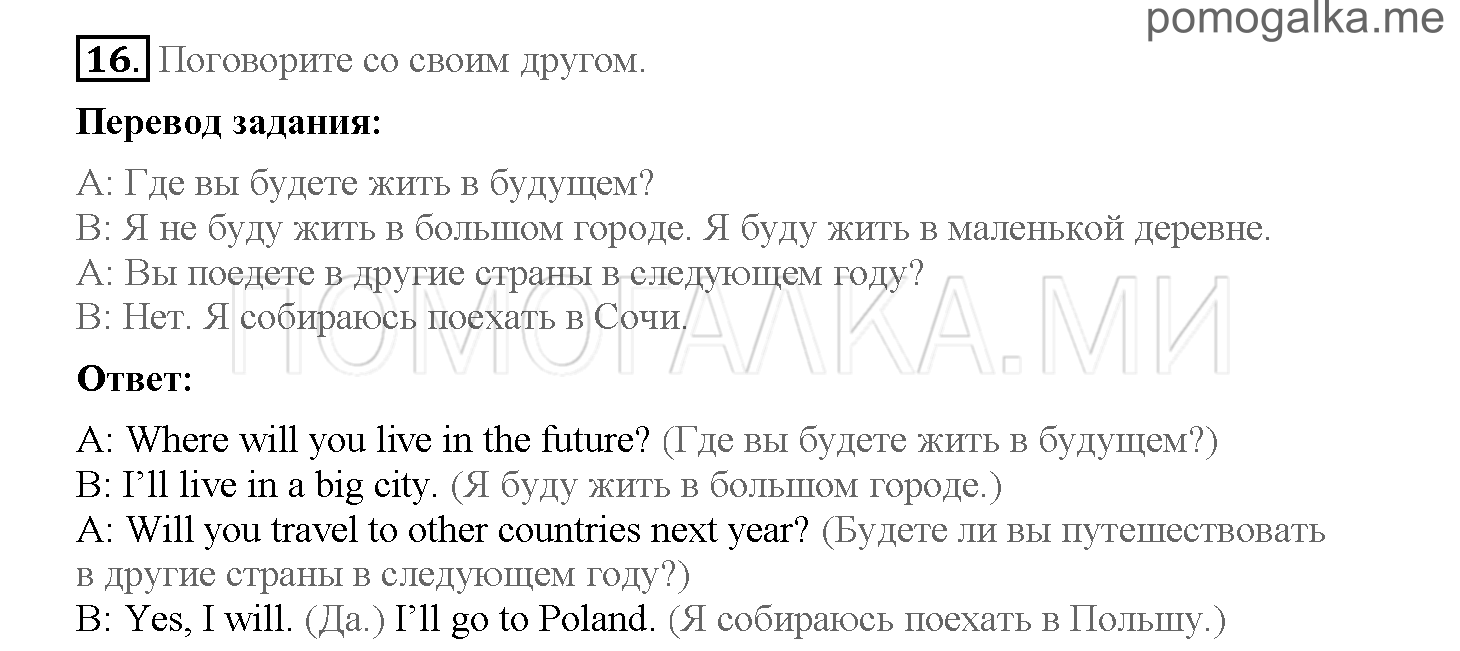 Страница 40-47. 14. The message in the temple. Задание №16 английский язык 4 класс Forward