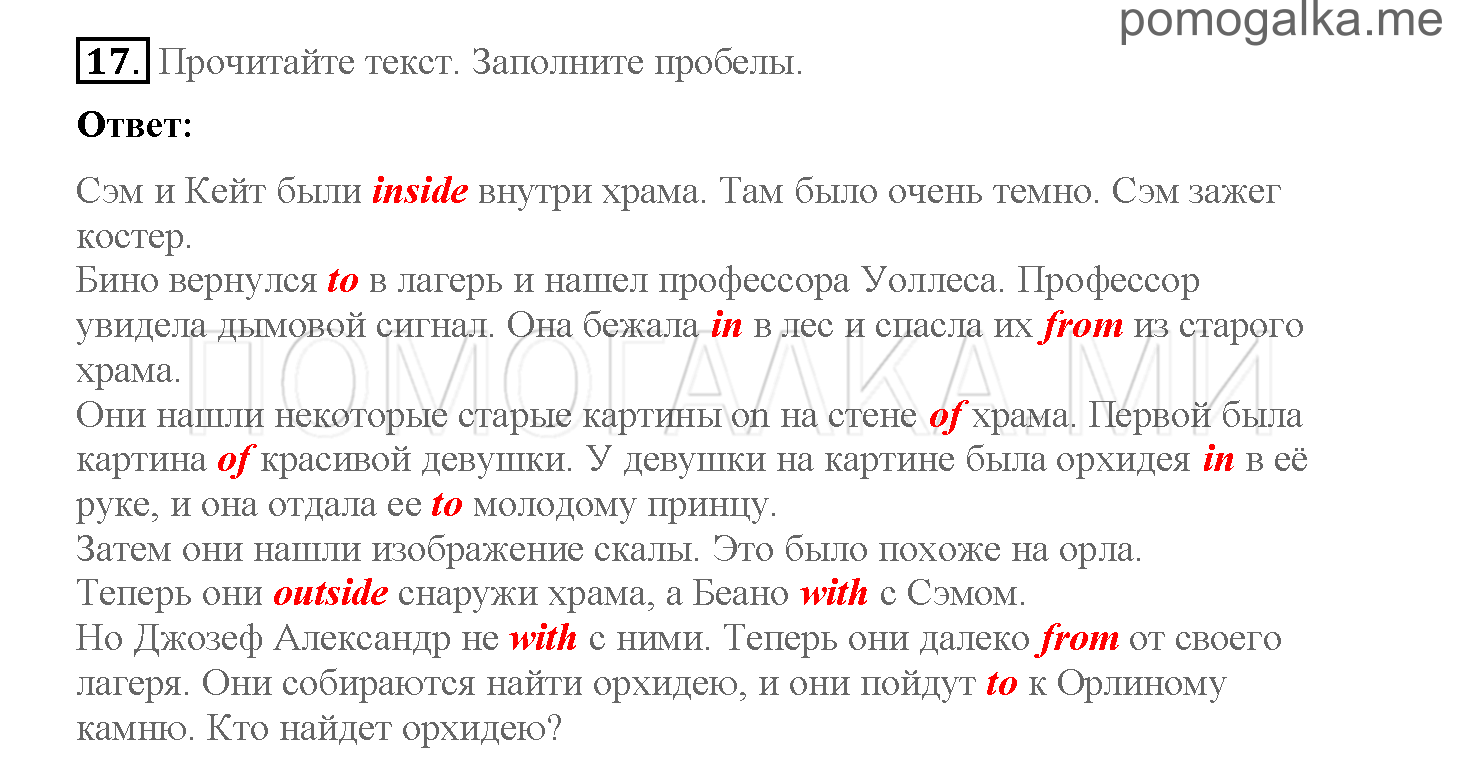 Страница 40-47. 14. The message in the temple. Задание №17 английский язык 4 класс Forward