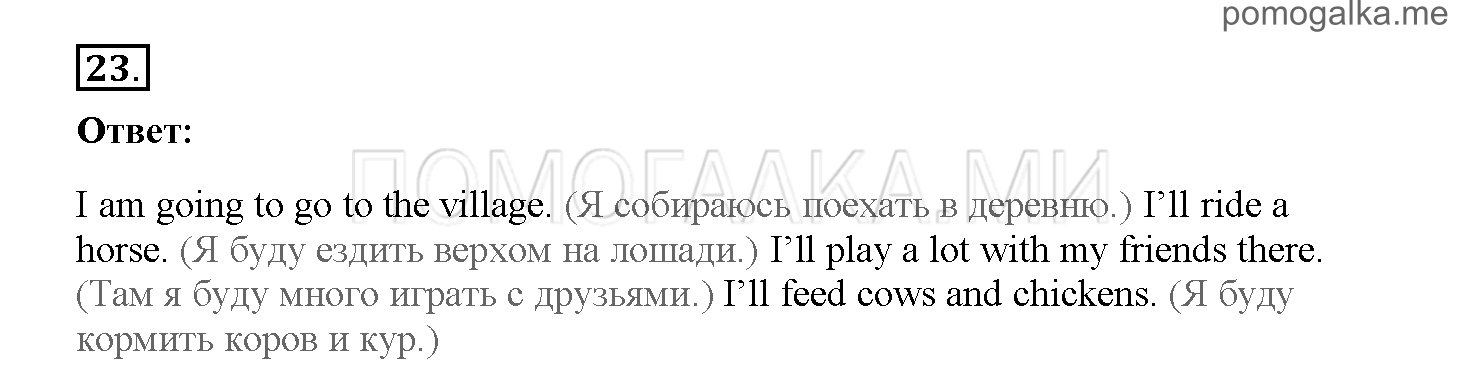Страница 40-47. 14. The message in the temple. Задание №23 английский язык 4 класс Forward