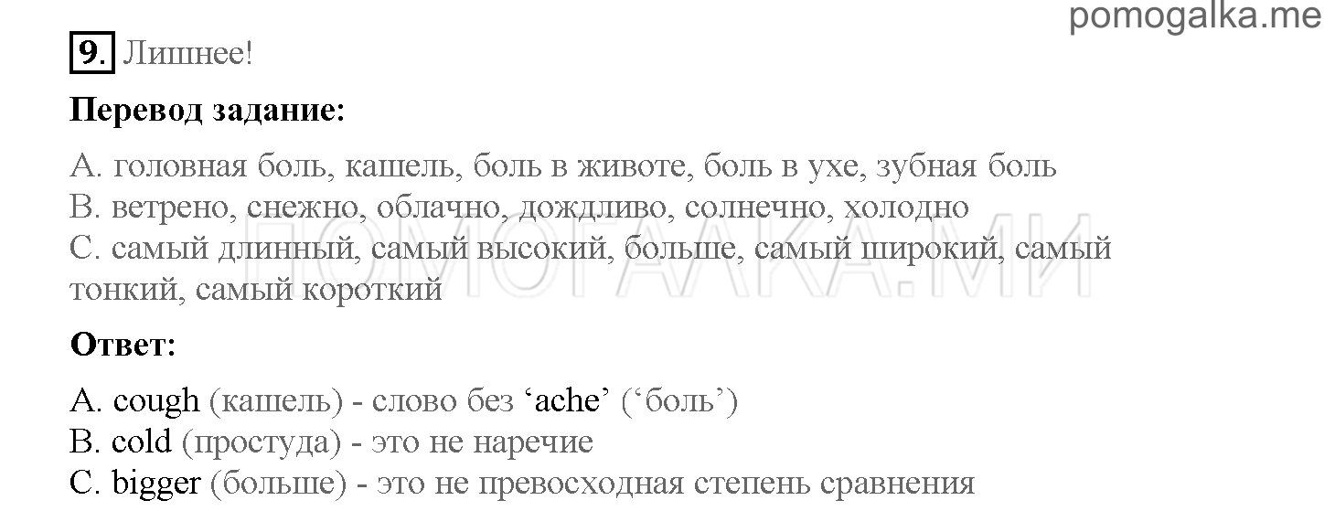 Страница 40-47. 14. The message in the temple. Задание №9 английский язык 4 класс Forward