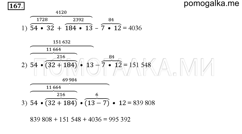 часть 1 страница 63 номер 167 математика 4 класс Истомина 2015 год